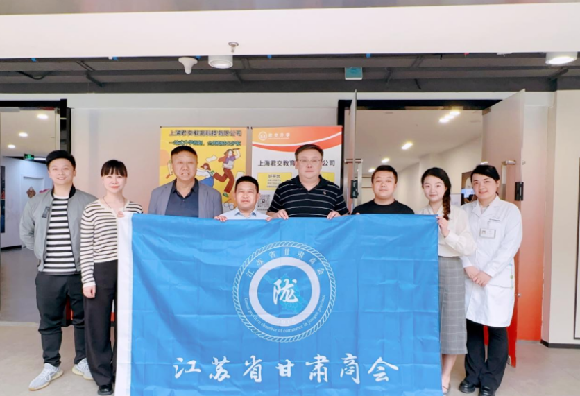 艾弗森贝博ballbet官网科技集团君交升学承办江苏省甘肃商会陇商学堂第二讲：聚焦高考升学路径，共探志愿填报之道